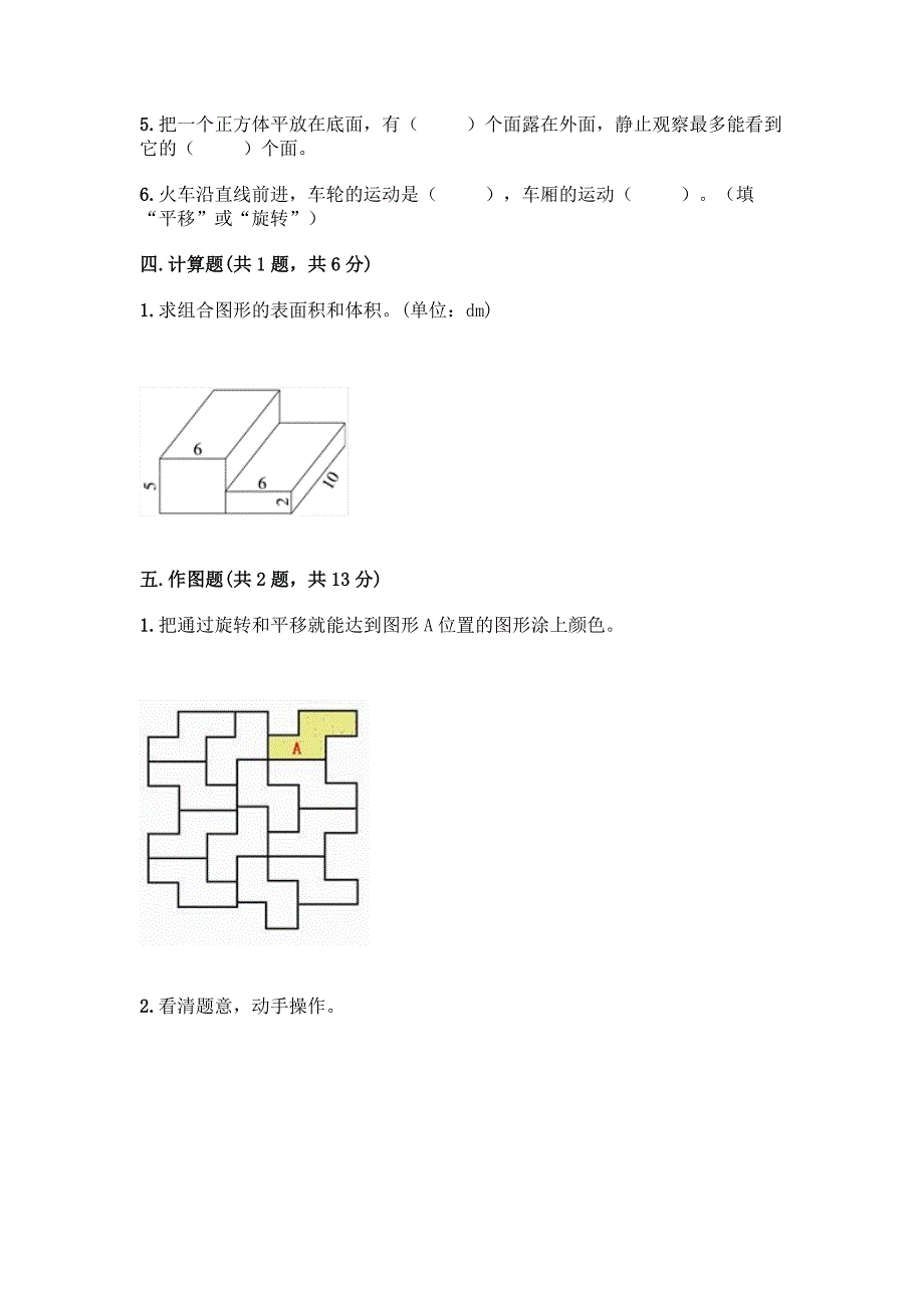 2022年春五年级下册数学期末测试卷【网校专用】.docx_第3页