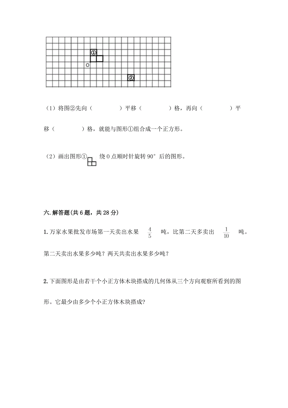 2022年春五年级下册数学期末测试卷【网校专用】.docx_第4页