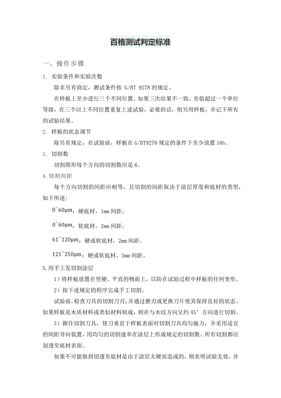 百格测试判定标准_第1页