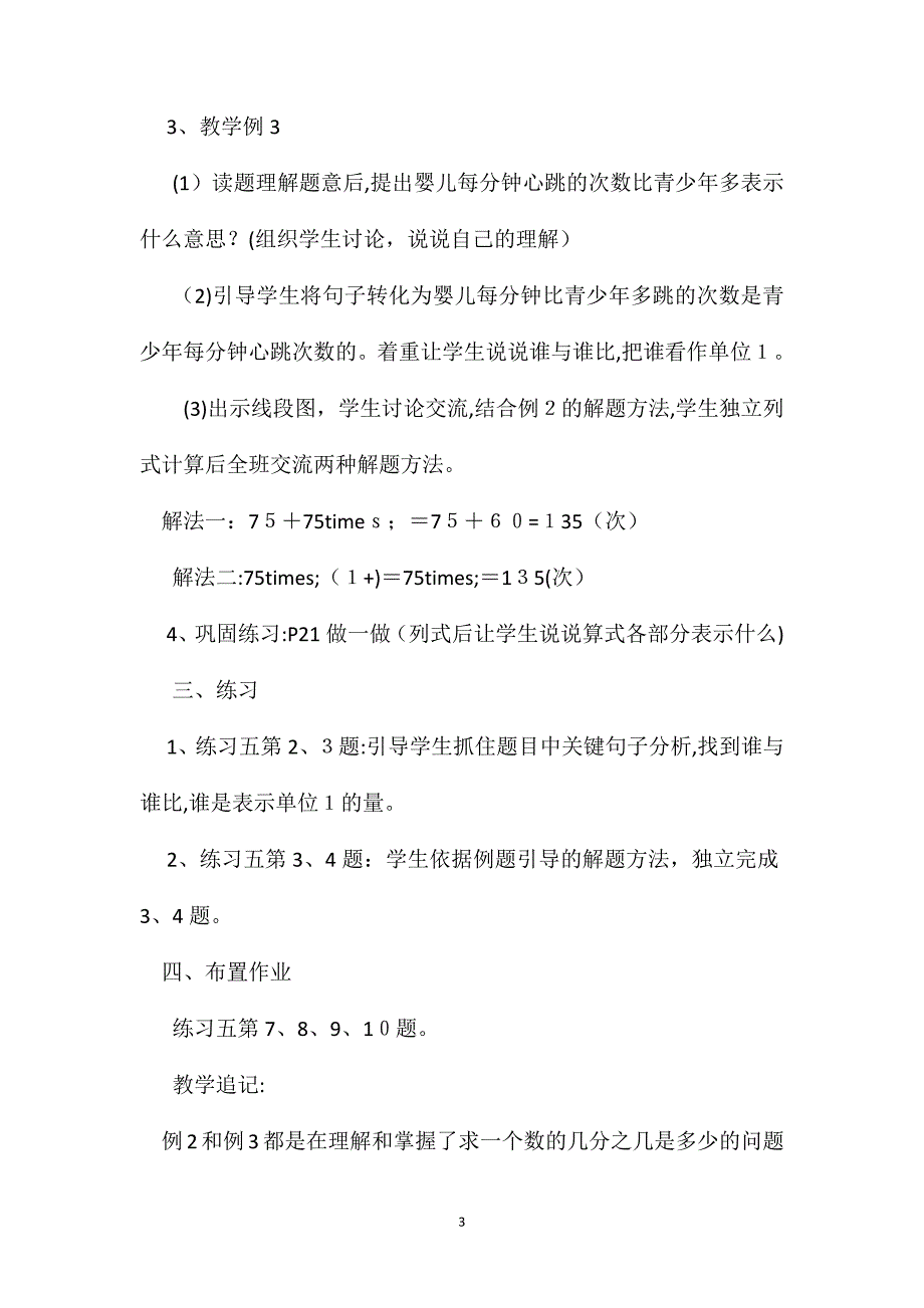 六年级数学教案两步分数乘法应用题_第3页