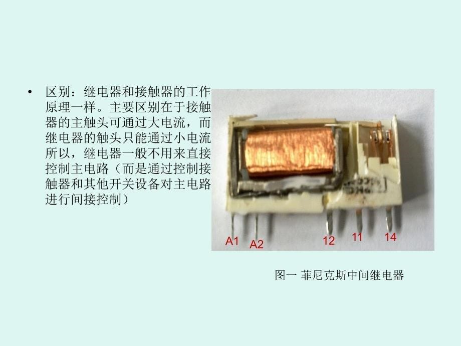 常用低压电控柜元器件_第5页