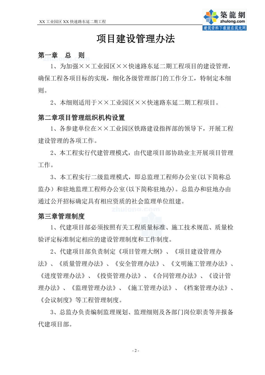 项目建设管理办法.doc_第2页