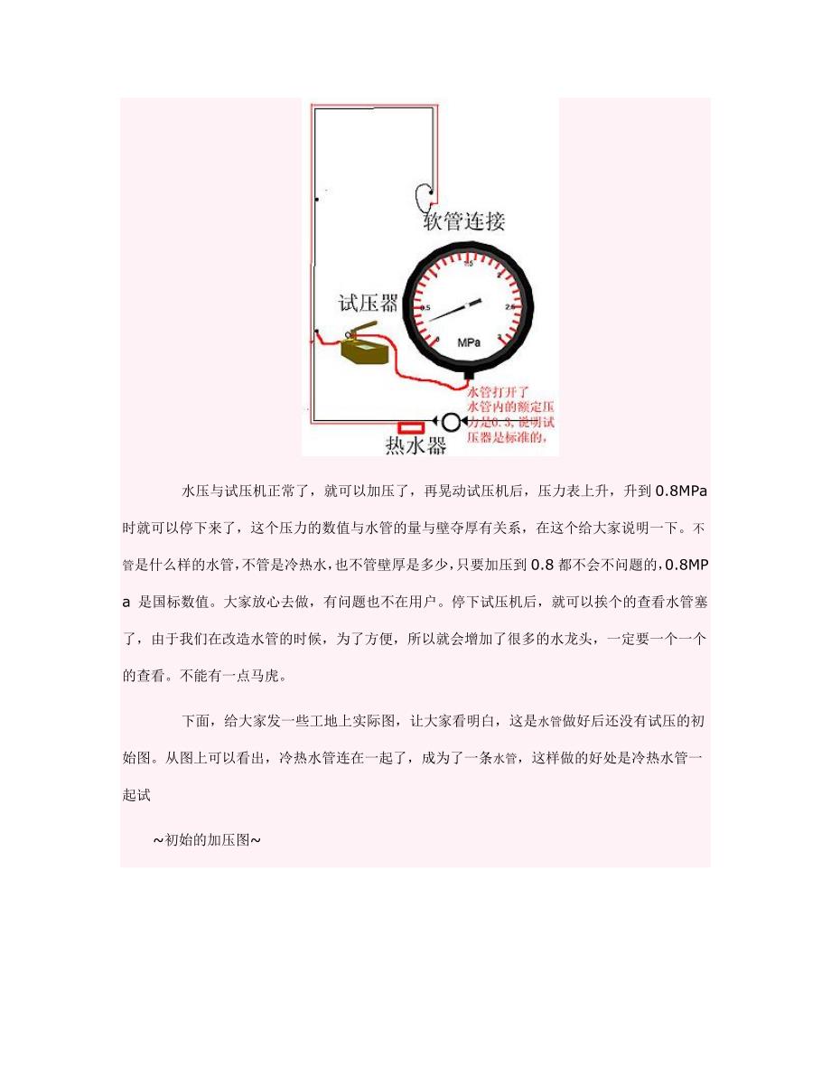 家装水管改造试压的程序施工规范_第2页