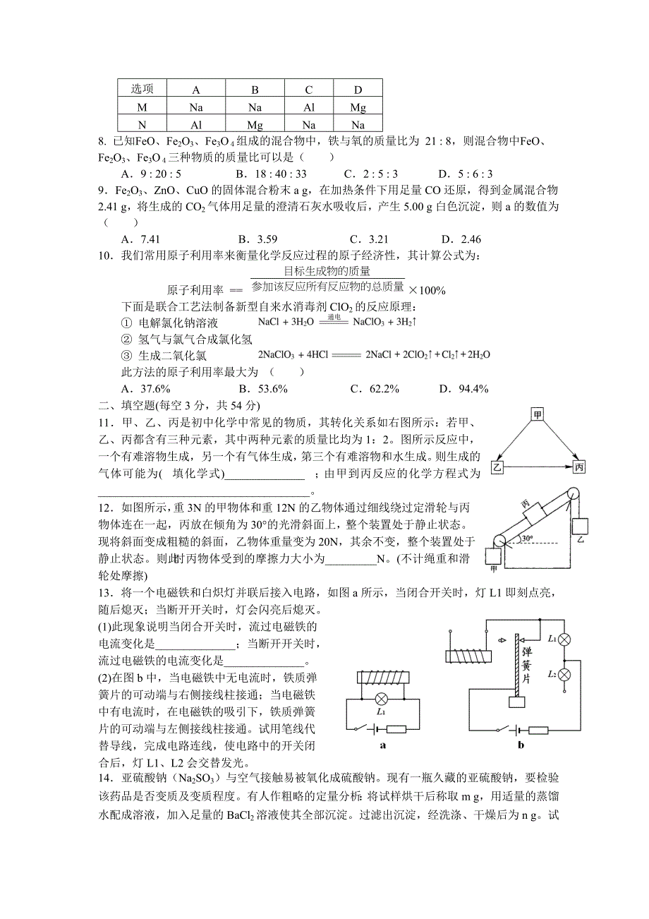 2013诸暨中学提前招生科学试题.doc_第2页