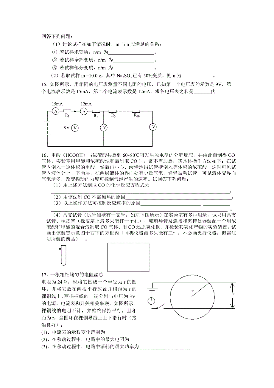 2013诸暨中学提前招生科学试题.doc_第3页