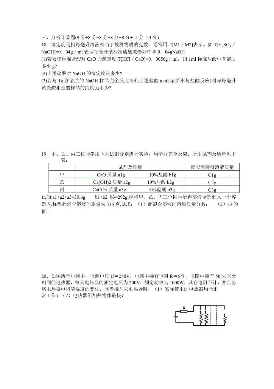 2013诸暨中学提前招生科学试题.doc_第4页