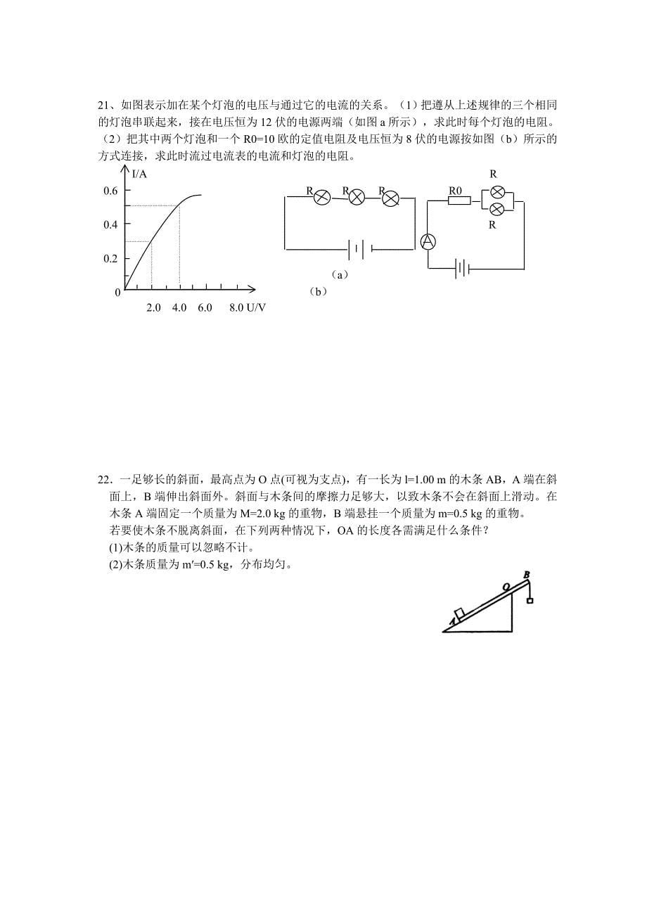 2013诸暨中学提前招生科学试题.doc_第5页