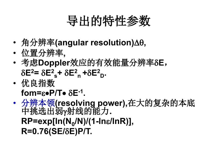 高纯锗射线探测器及其新技术_第5页