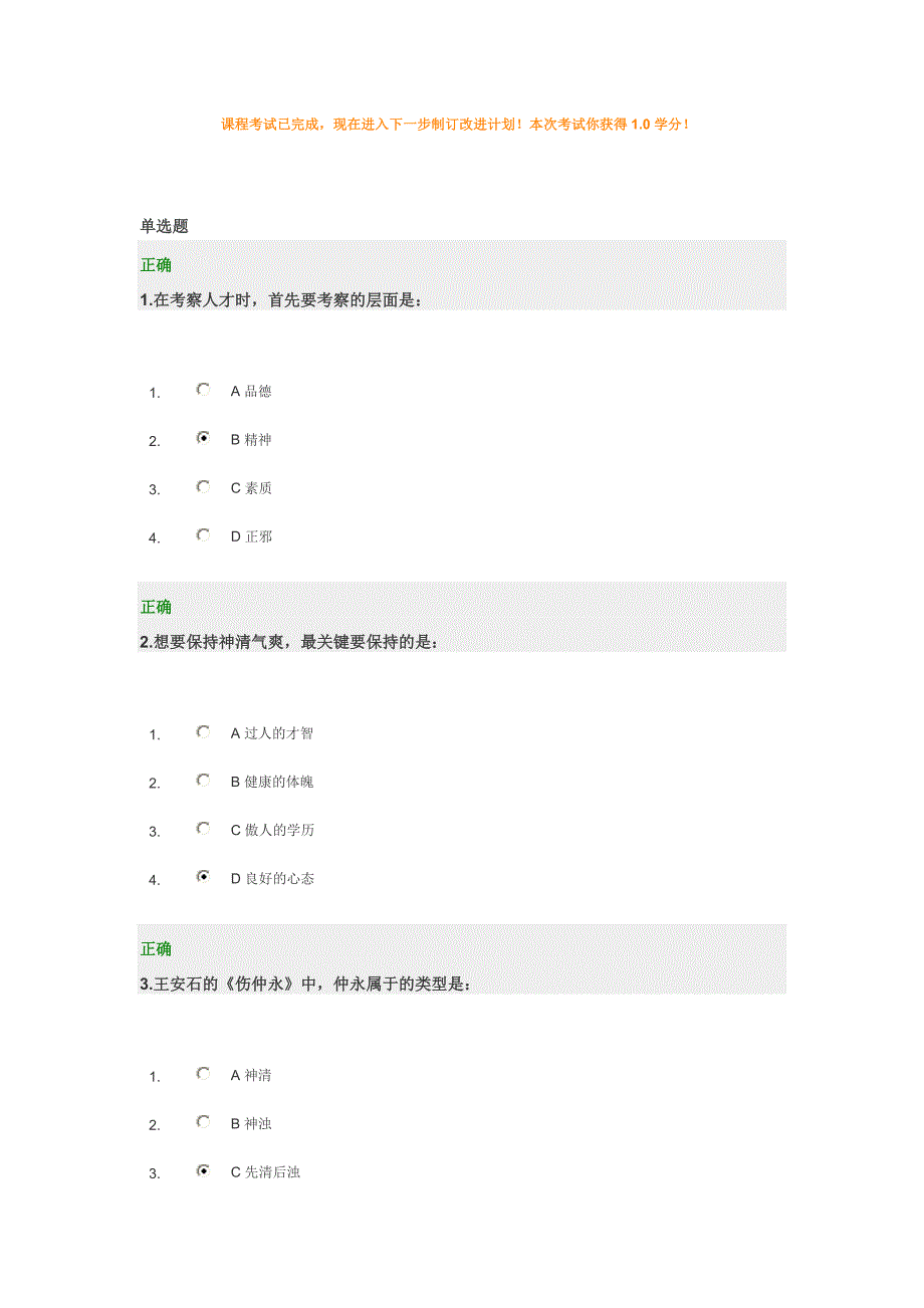 如何考察人才试题及答案.doc_第1页