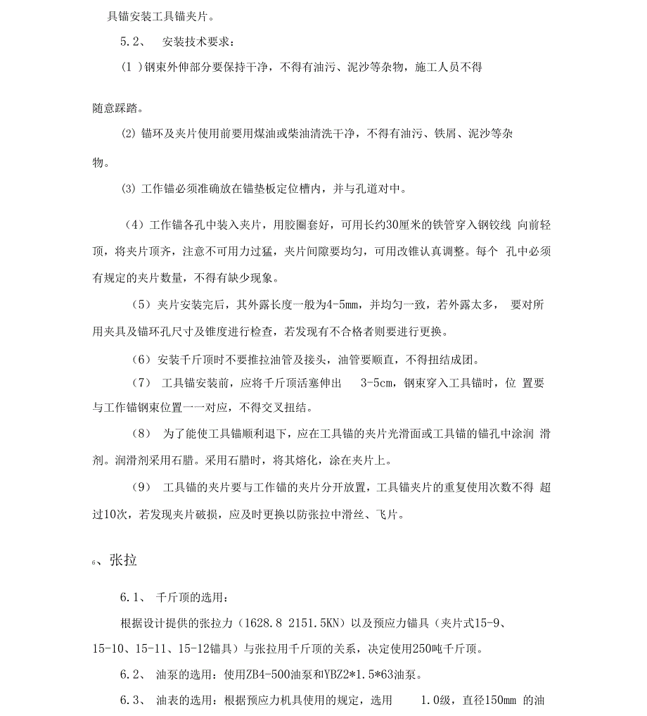 现浇箱梁预应力及张拉施工工艺_第4页