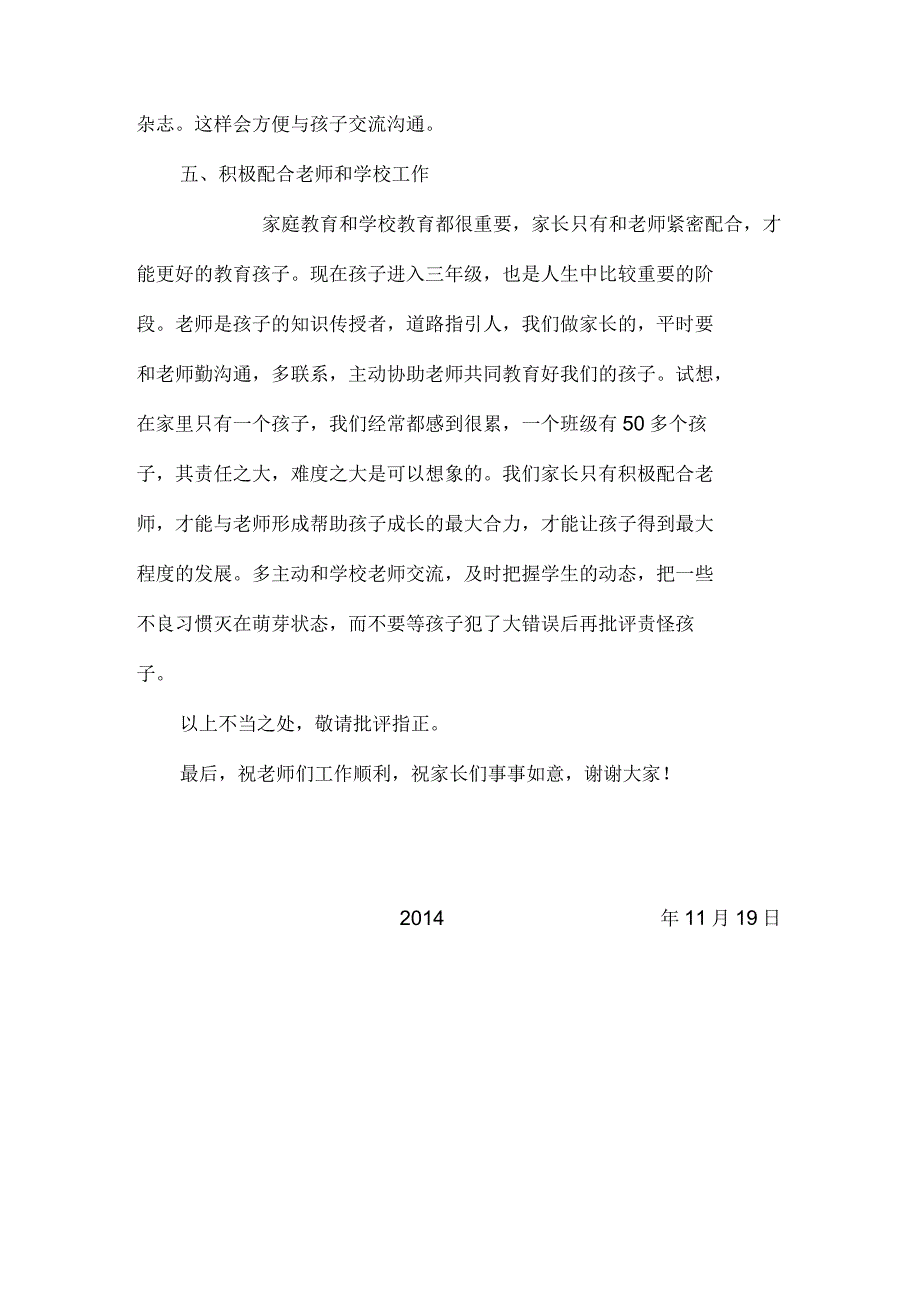 学生家长会家长代表发言稿_第3页