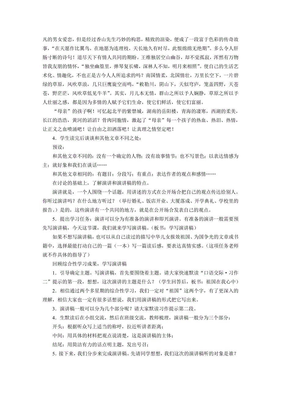 口语交际习作二.doc_第3页