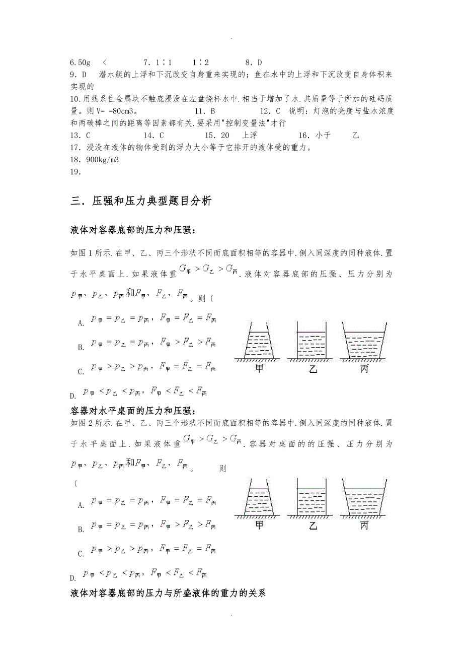 初中物理力学综合习题含答案_第4页