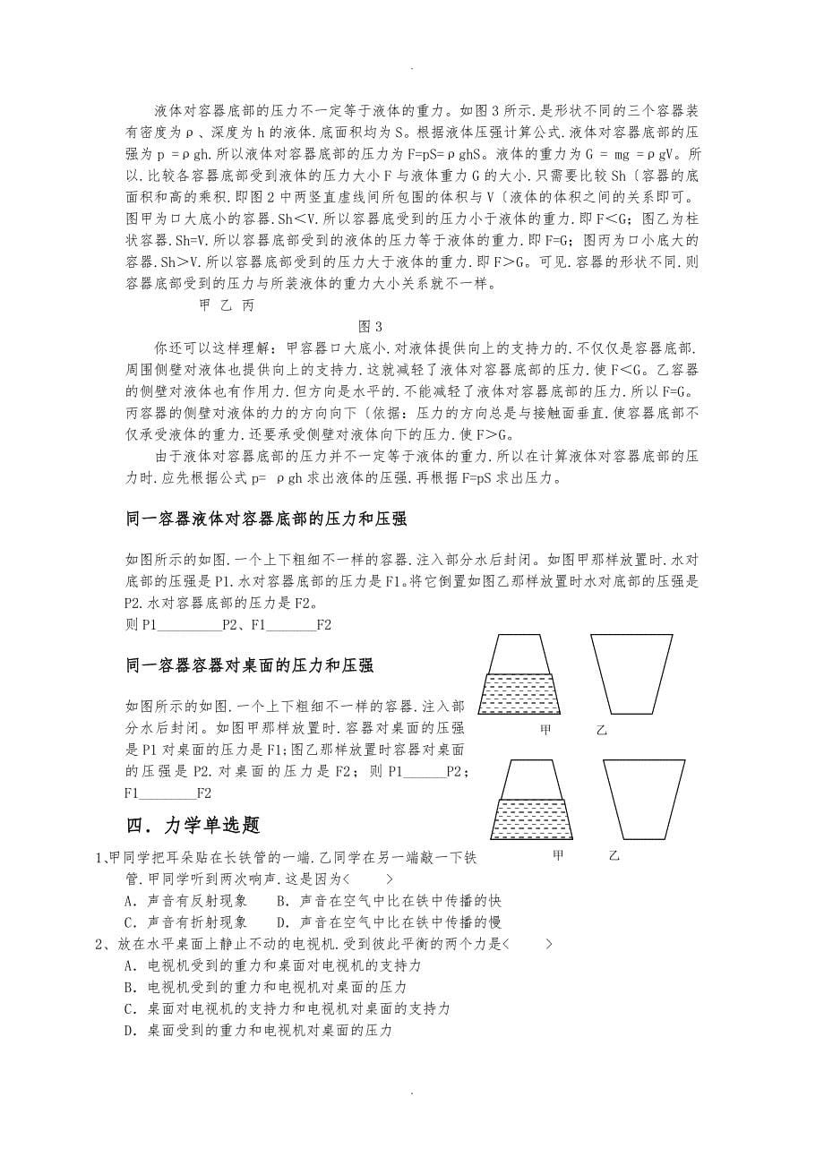 初中物理力学综合习题含答案_第5页