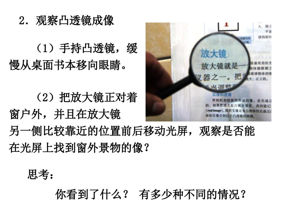 第2课时探究凸透镜成像的规律_第4页
