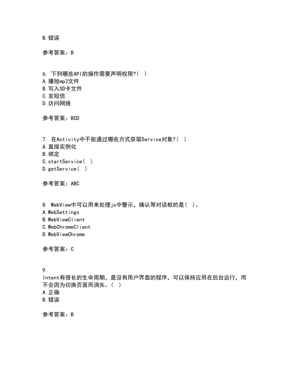 南开大学21春《手机应用软件设计与实现》离线作业一辅导答案65_第2页