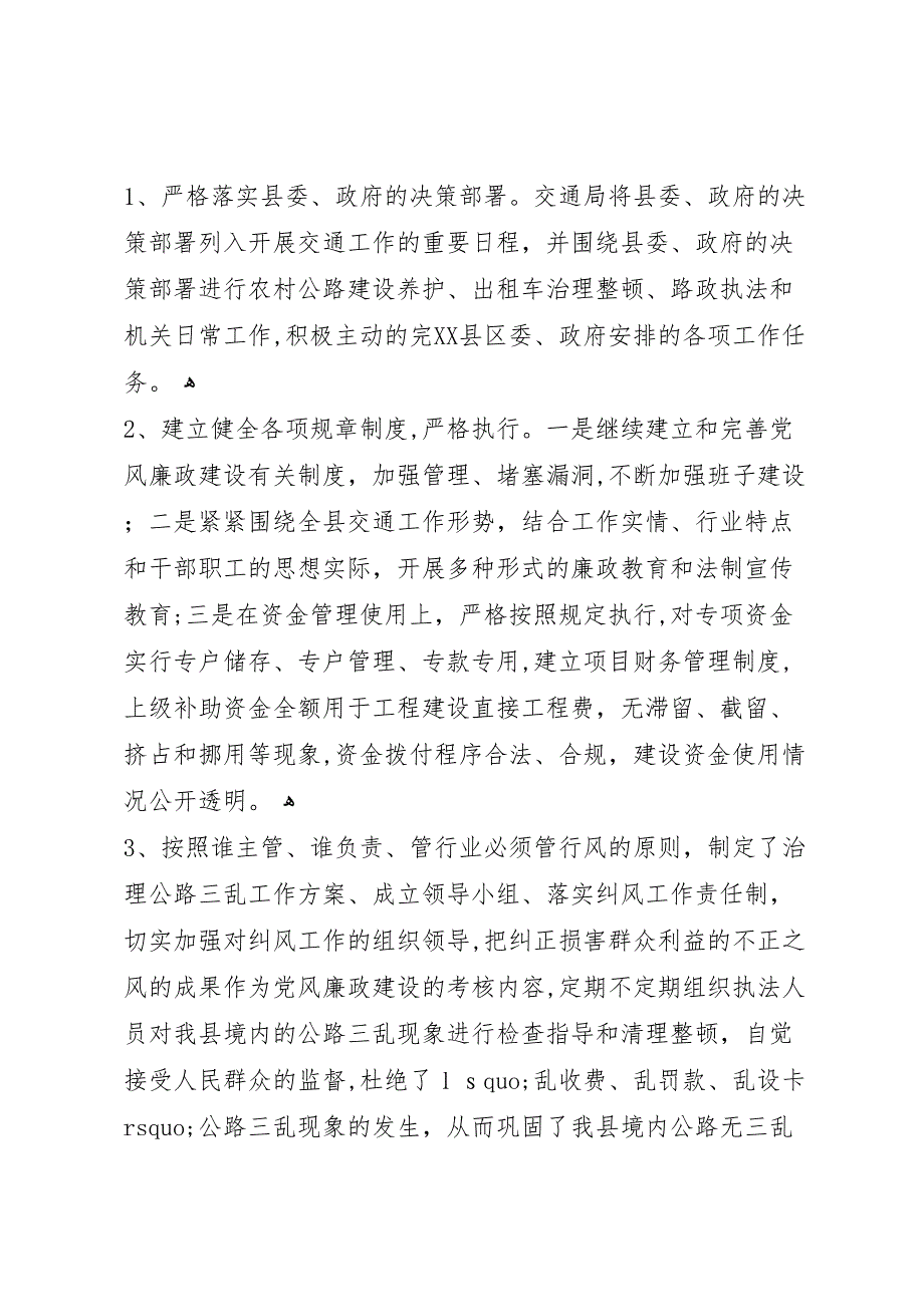 交通局纪律作风整顿月活动自查自纠报告_第3页