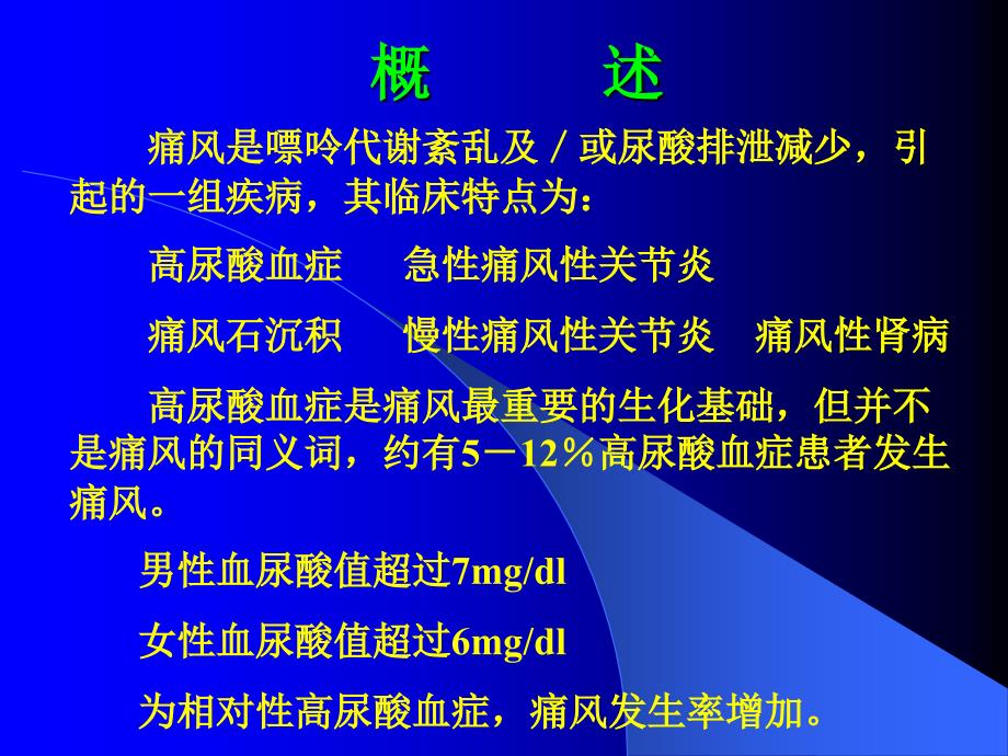 《高尿酸血症与痛风》PPT课件_第3页