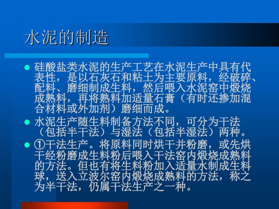 水泥行业行业分析PPT课件_第3页