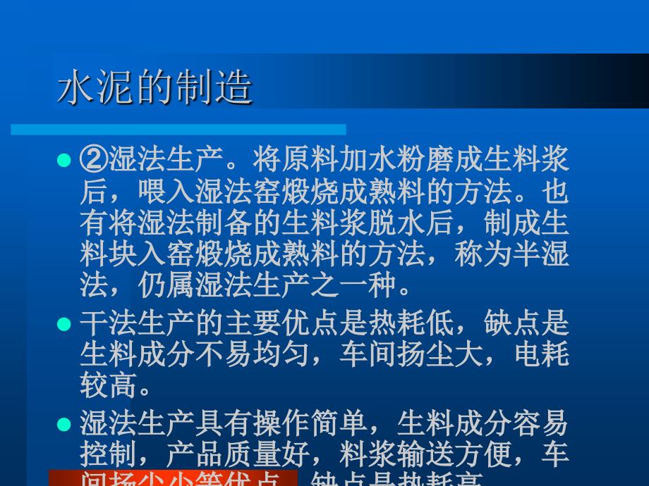 水泥行业行业分析PPT课件_第4页