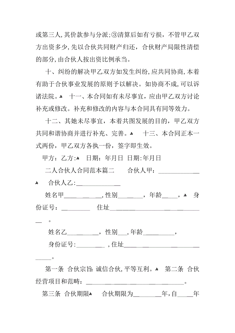 二人合伙人合同范本_第3页