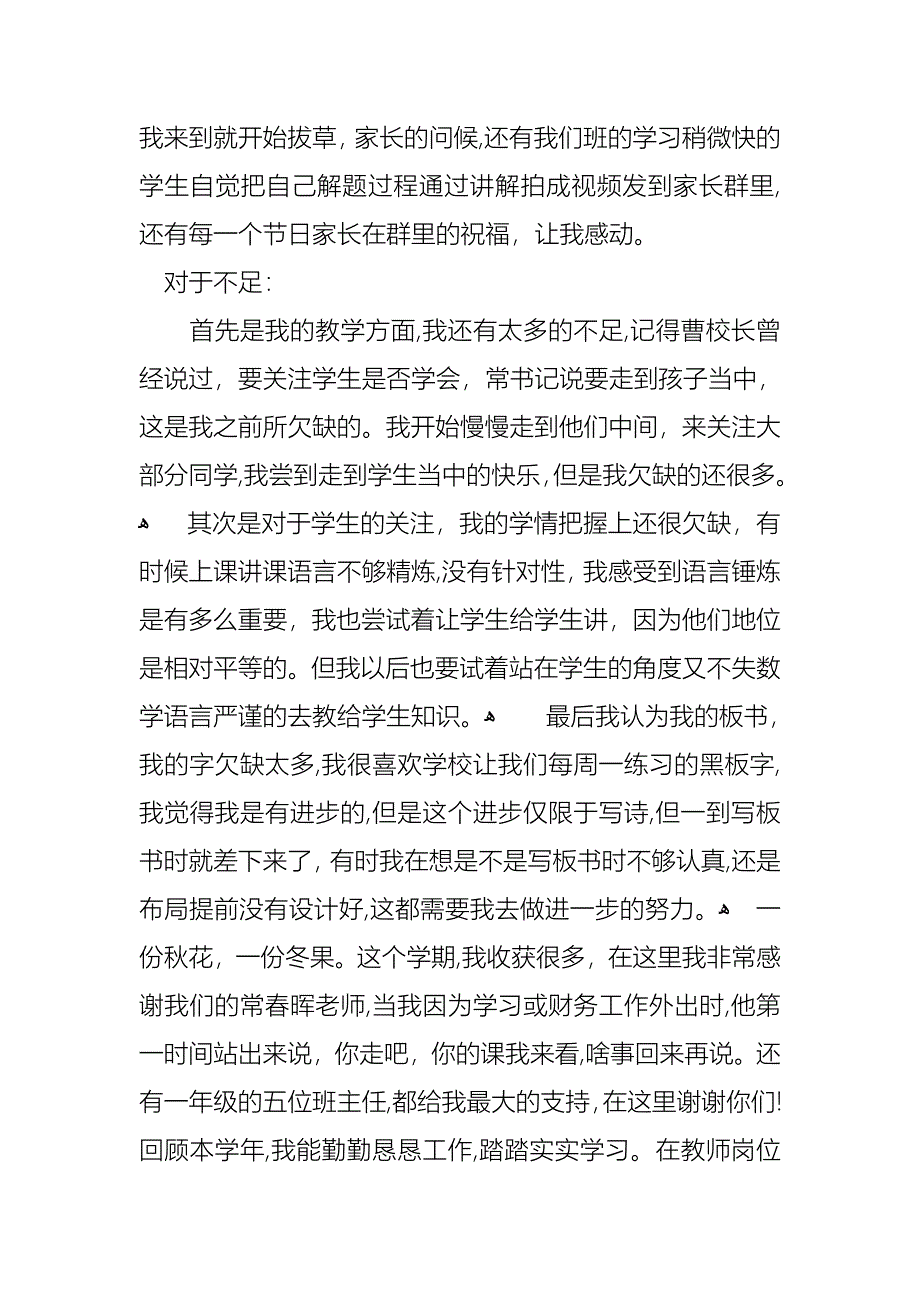 教师年终述职报告模板汇总九篇2_第3页