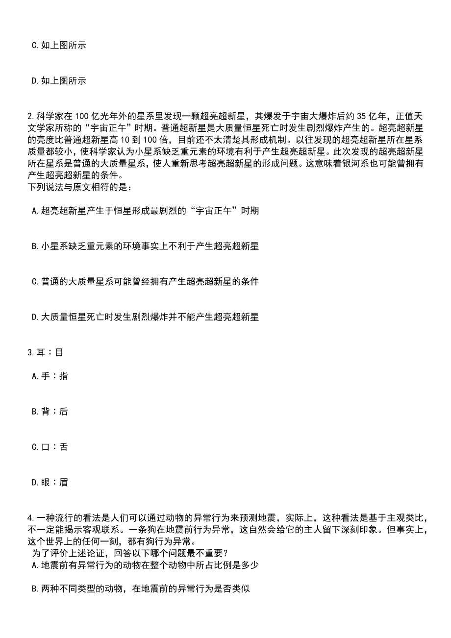 2023年05月吉林白山市事业单位招考聘用基层治理专干483人笔试题库含答案附带解析_第3页