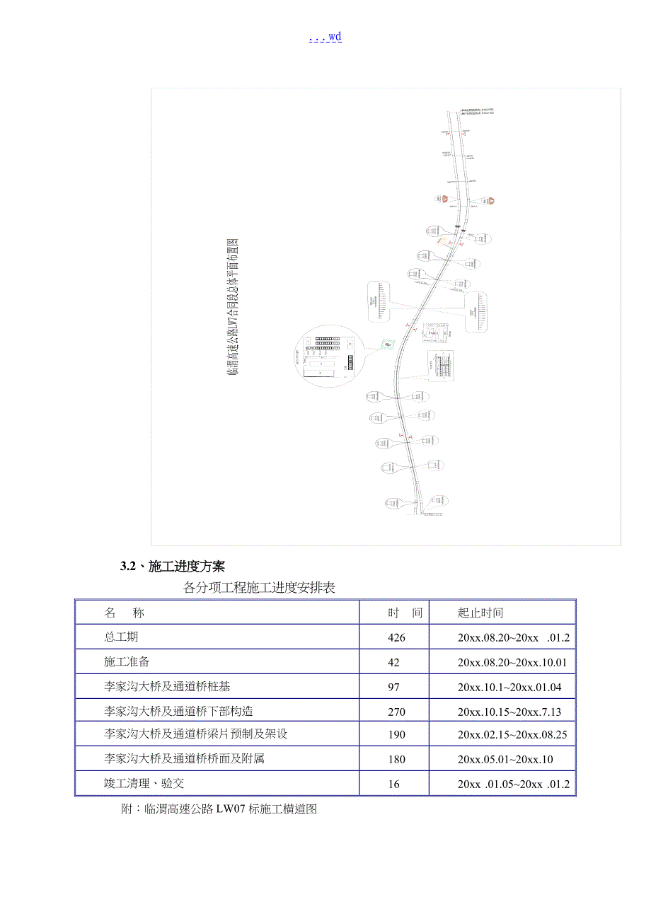 临渭高速公路桥梁施工安全专项方案设计~_第4页