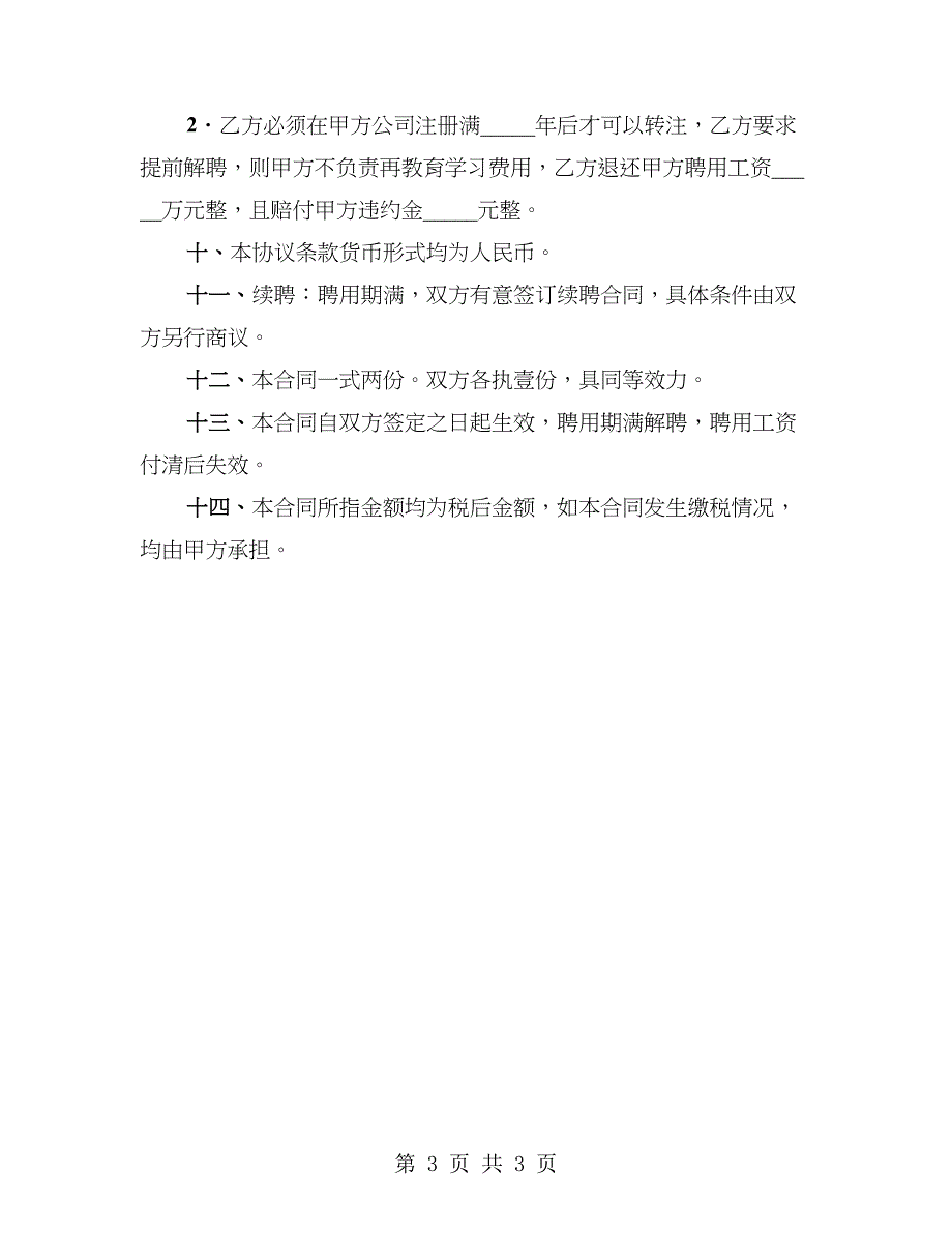 2023年人事挂靠合同范本_第3页