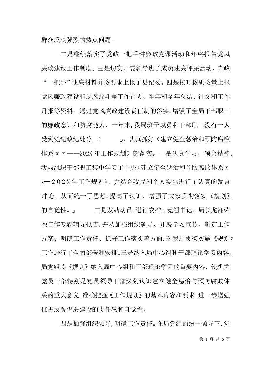 仙游商务局局长商务局述职报告_第2页