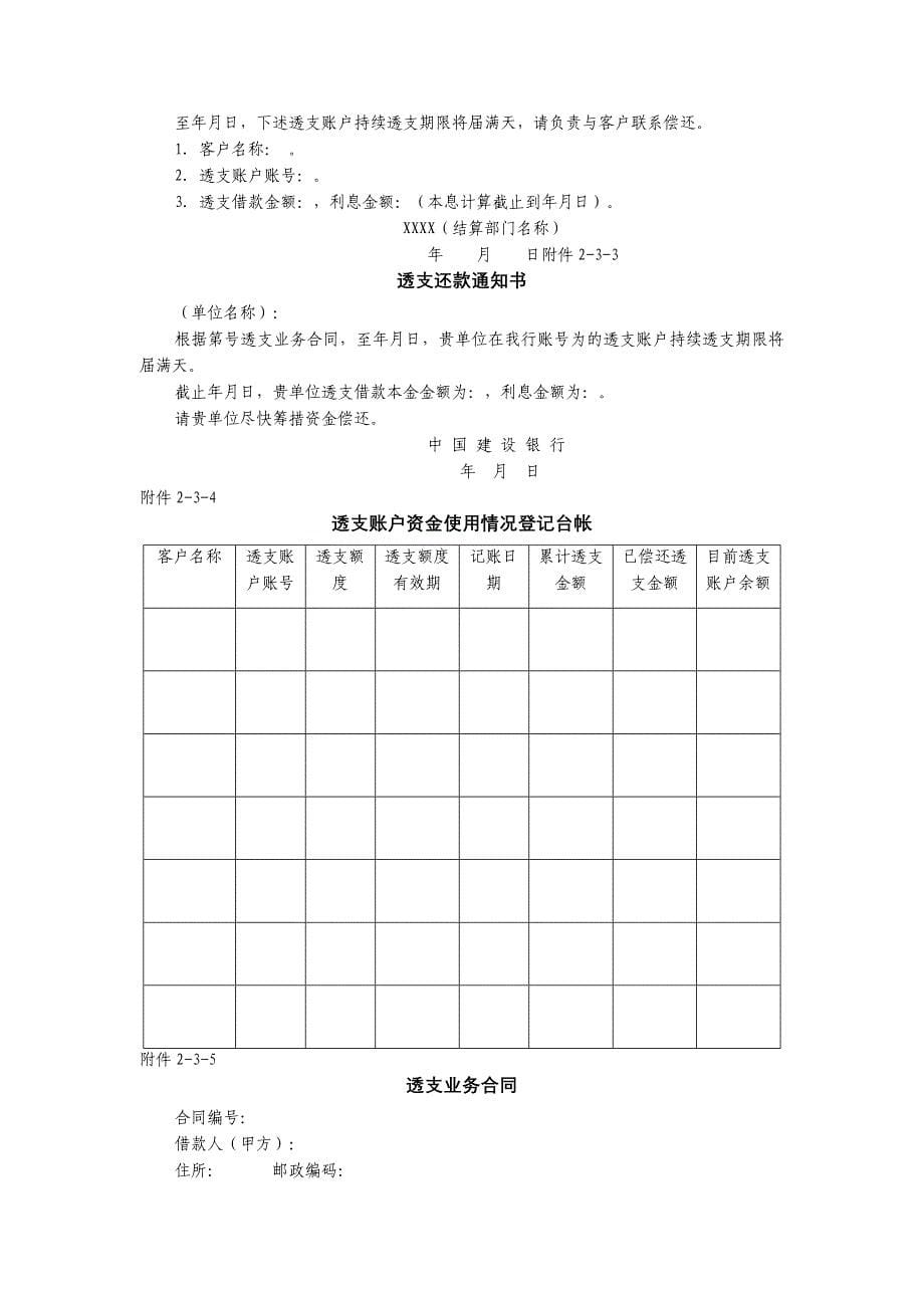 第三章法人账户透支_第5页