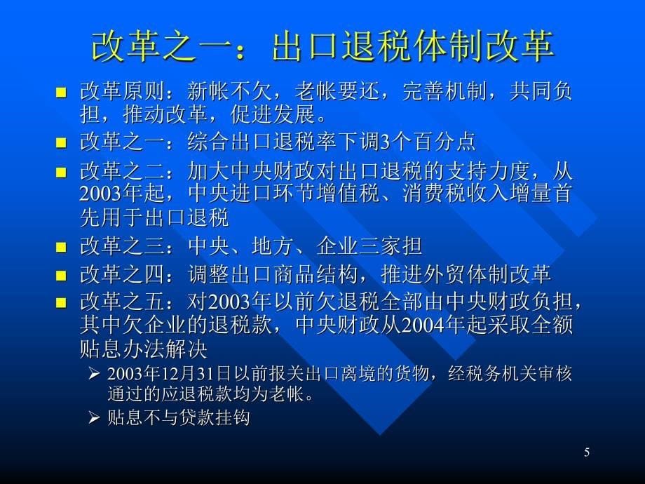 当前税改与建安企业税收筹划_第5页