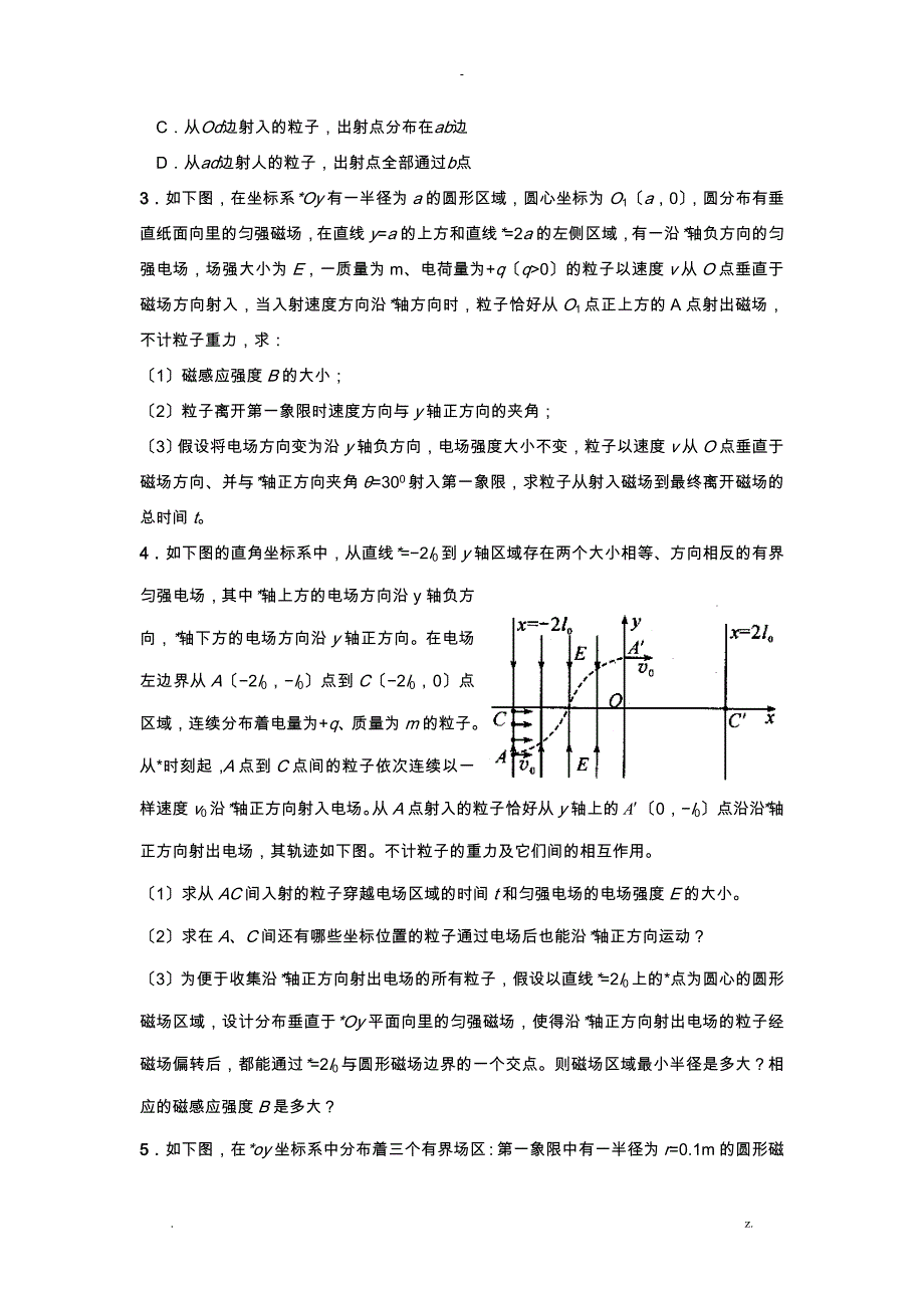 圆形有界磁场中磁聚焦规律有答案_第2页