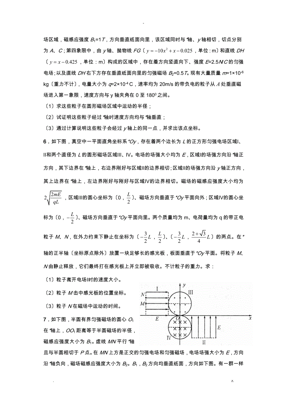 圆形有界磁场中磁聚焦规律有答案_第3页