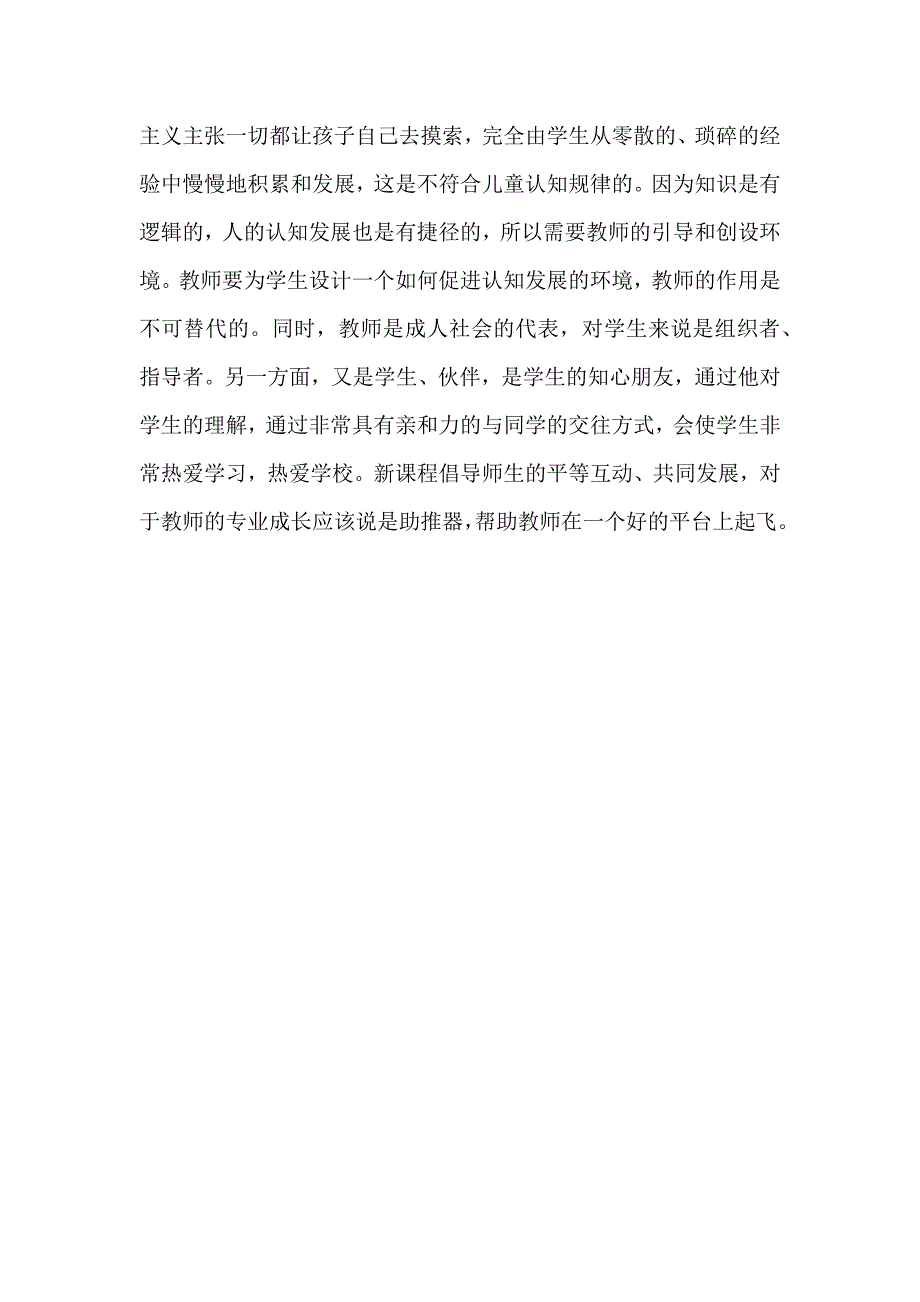 教师专业成长的内容.docx_第3页