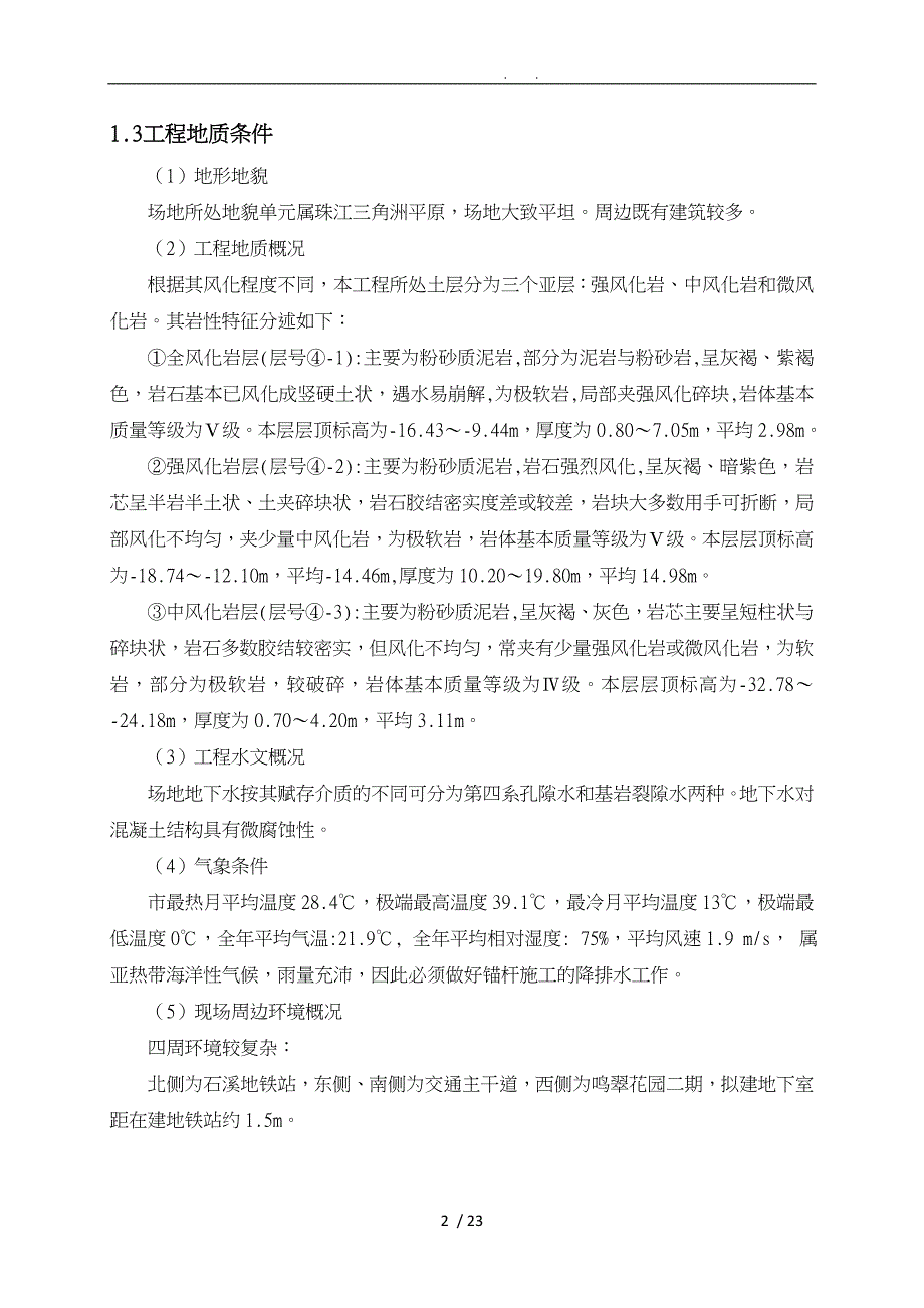 抗拔锚杆工程施工组织设计方案_第3页