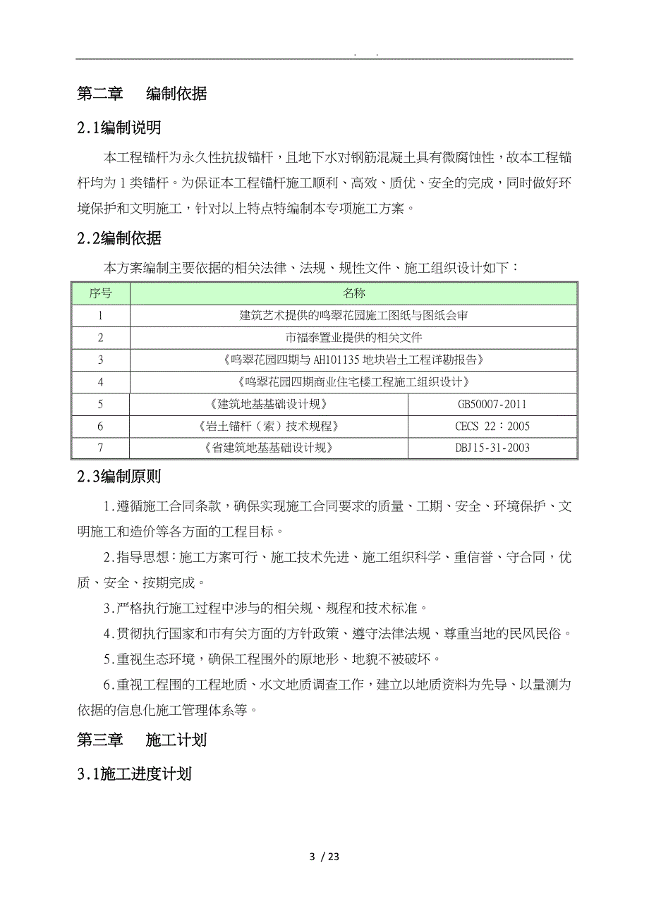 抗拔锚杆工程施工组织设计方案_第4页