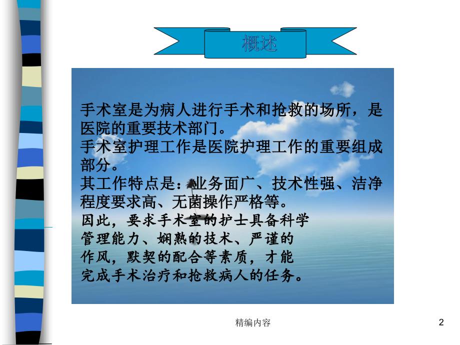 手术室管理和工作：细节在手术室护理中的重要性（深度分析）_第2页