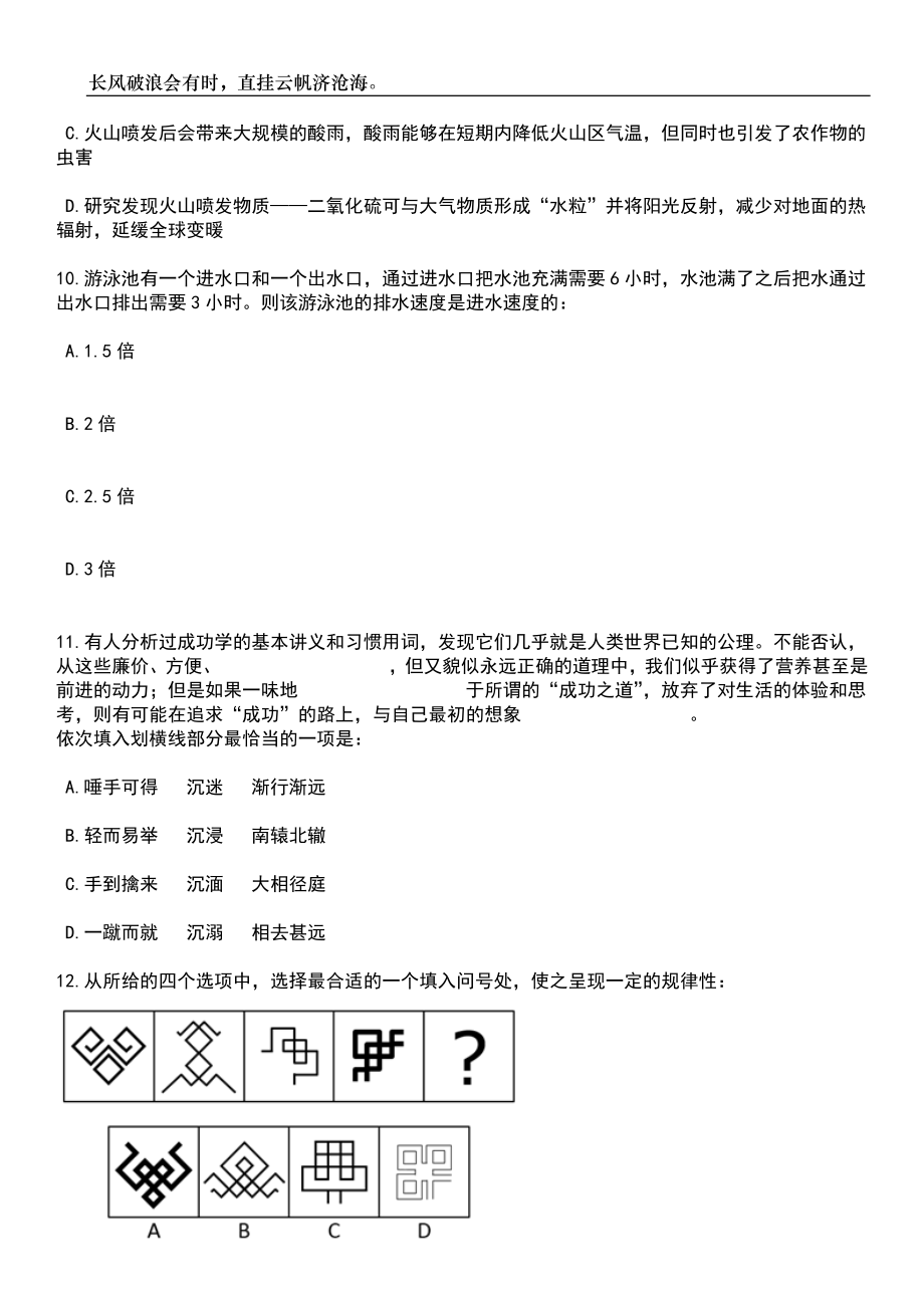 浙江杭州轻工技师学院招考聘用编外聘用人员笔试题库含答案详解_第4页