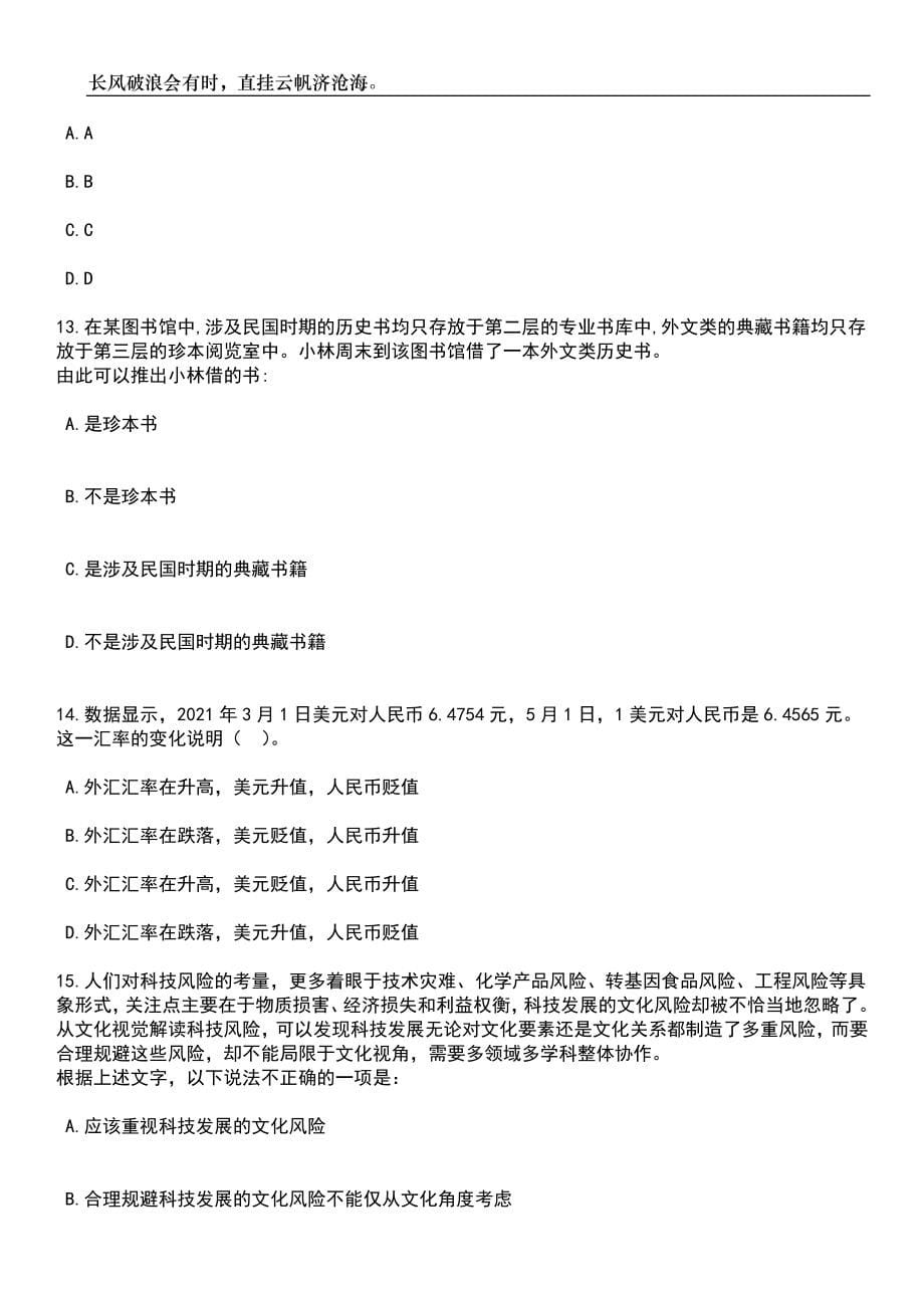 浙江杭州轻工技师学院招考聘用编外聘用人员笔试题库含答案详解_第5页