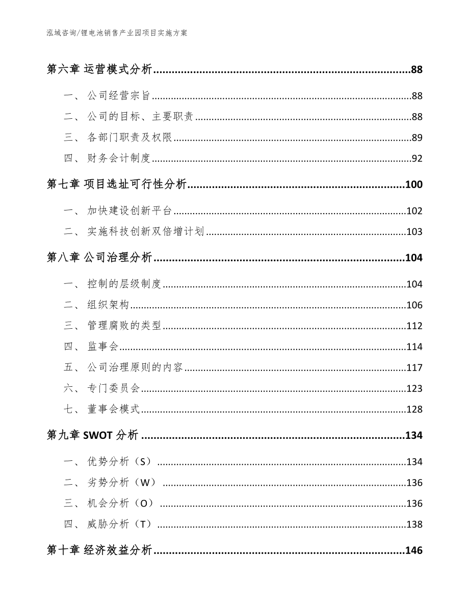 锂电池销售产业园项目实施方案_第3页