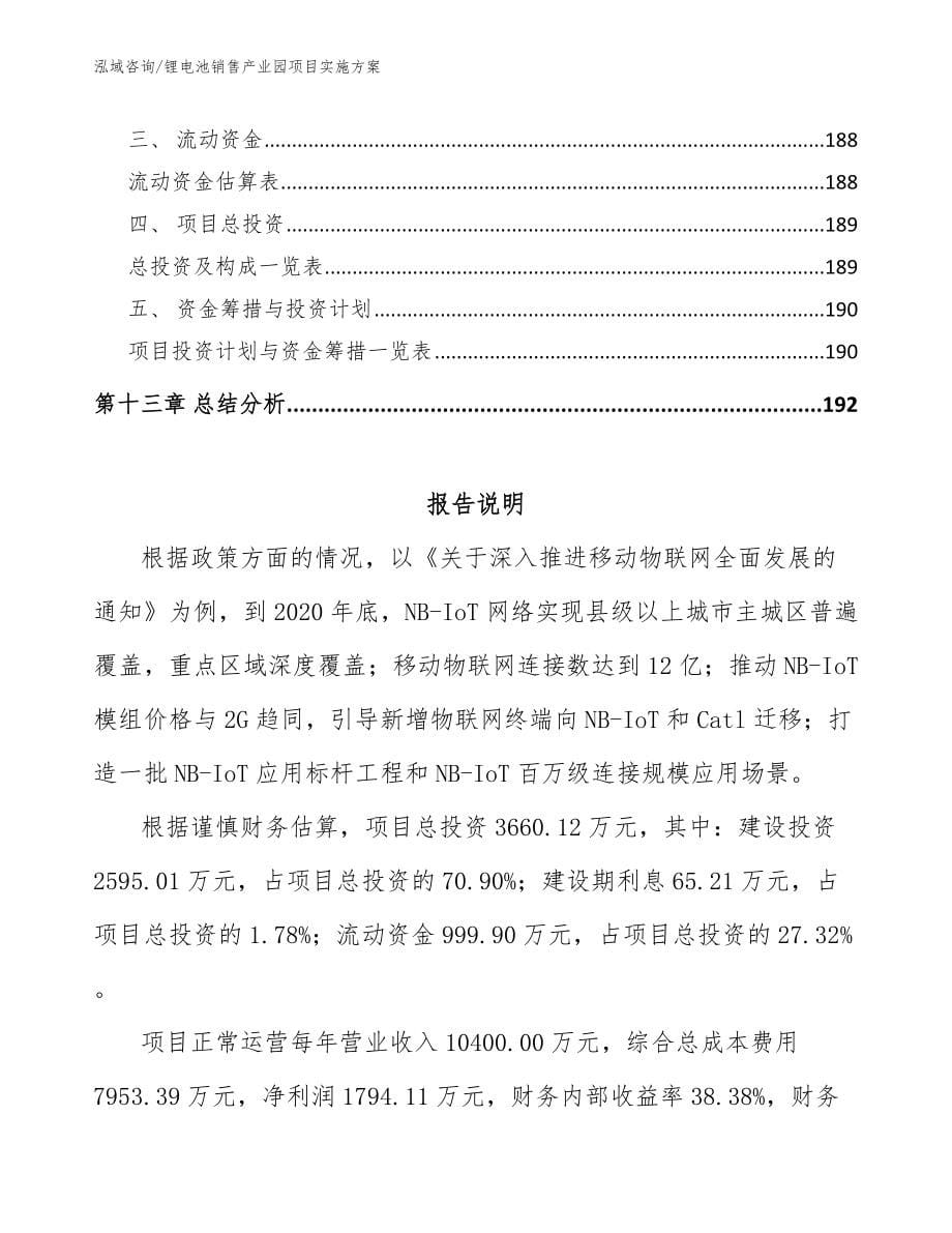 锂电池销售产业园项目实施方案_第5页