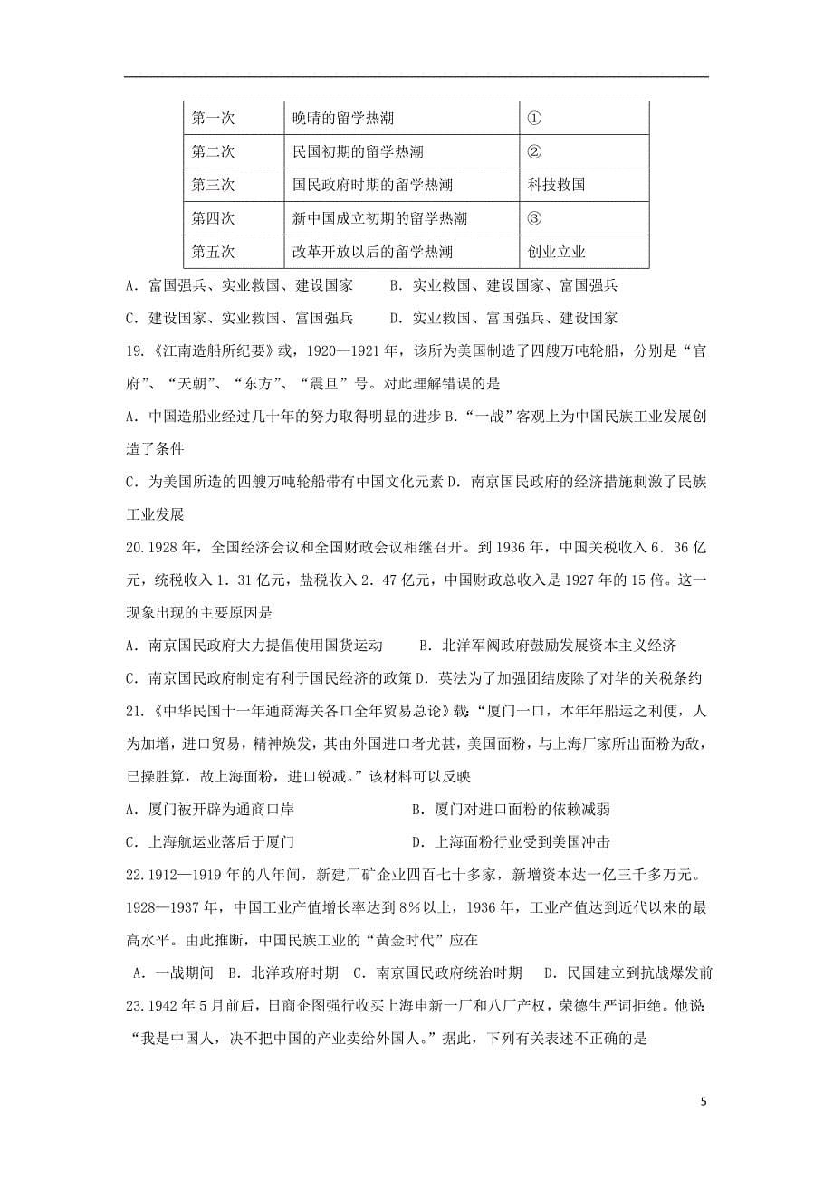 高中历史专题二近代中国资本主义的曲折发展单元测试人民版必修2_第5页