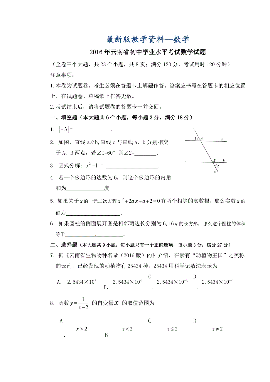 【最新版】云南省中考数学试题及答案word版_第1页