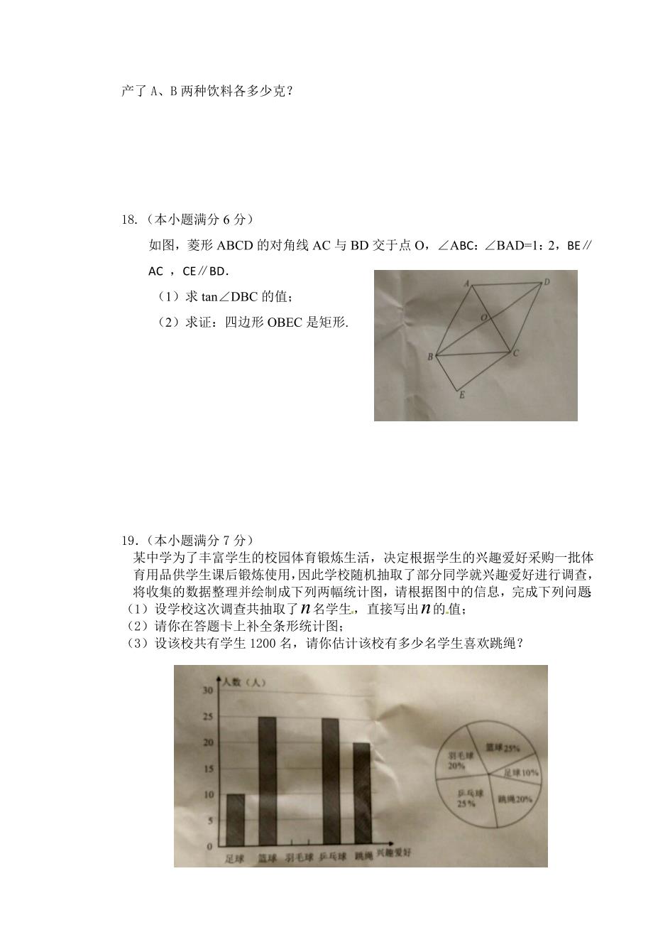 【最新版】云南省中考数学试题及答案word版_第4页