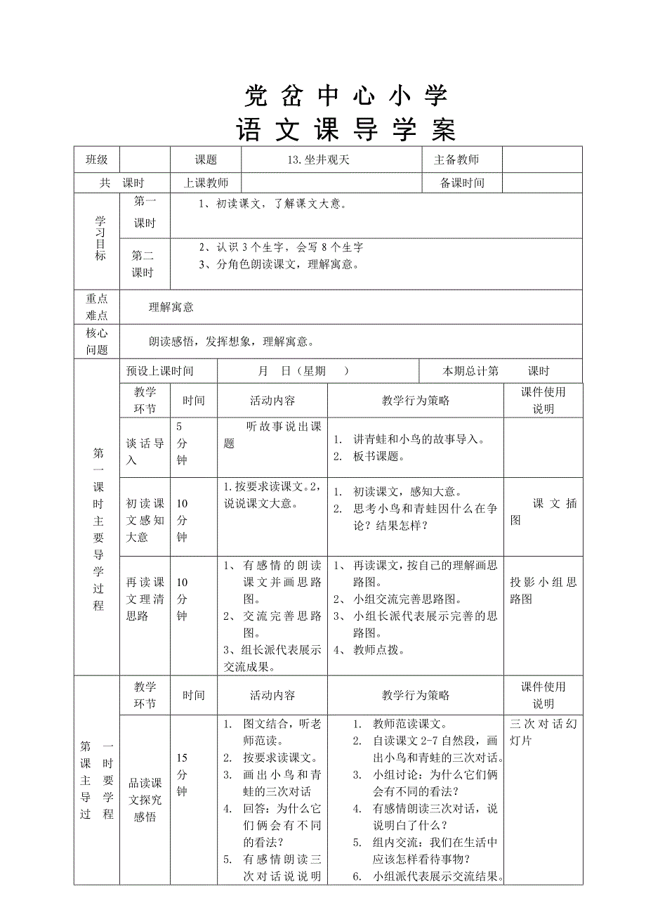 13坐井观天导学案_第1页