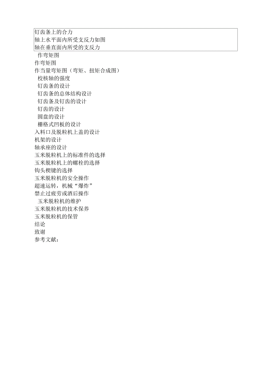 玉米脱粒机设计开题报告_第4页