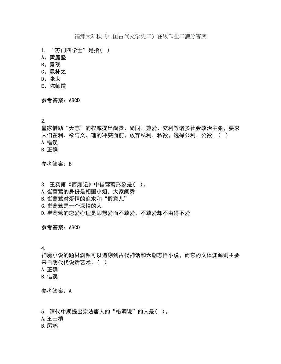 福师大21秋《中国古代文学史二》在线作业二满分答案50_第1页