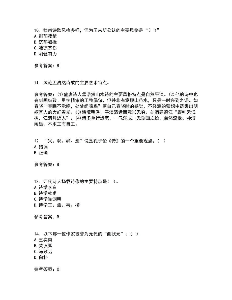 福师大21秋《中国古代文学史二》在线作业二满分答案50_第3页