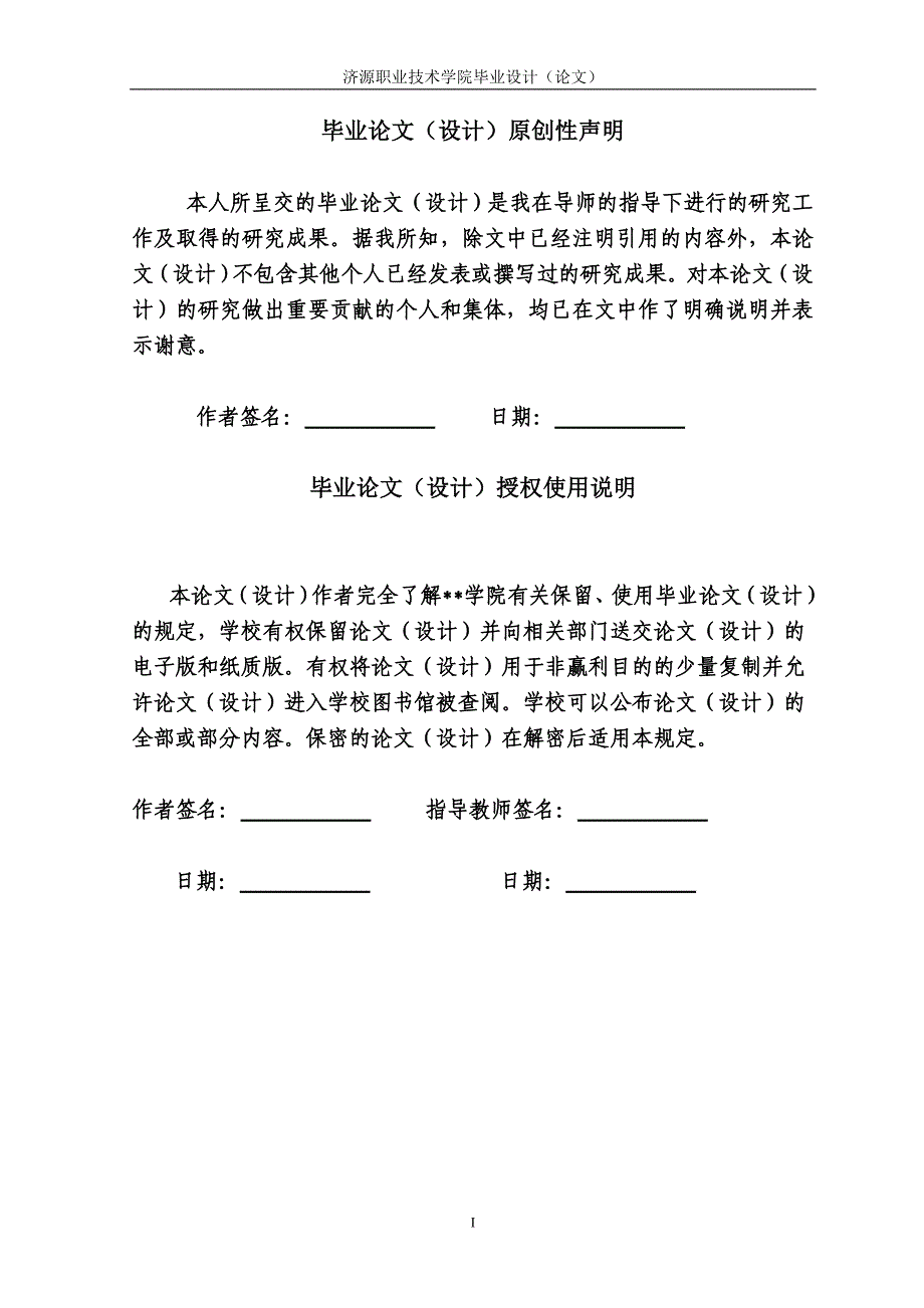 年产10万吨氨碱法制碱生产工艺毕业设计(论文).doc_第2页